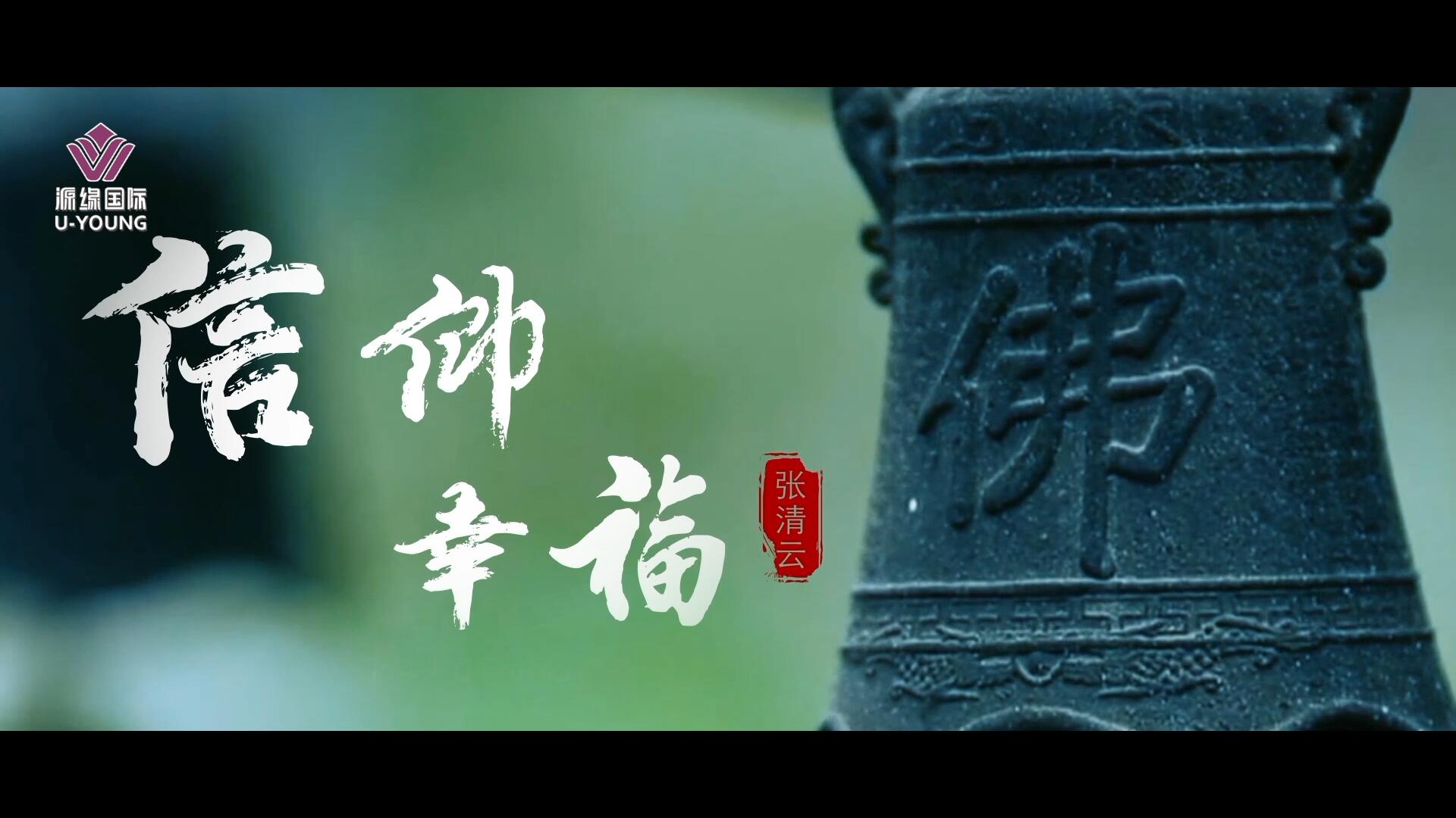 《信仰 幸?！窂埱逶贫麻L個人片