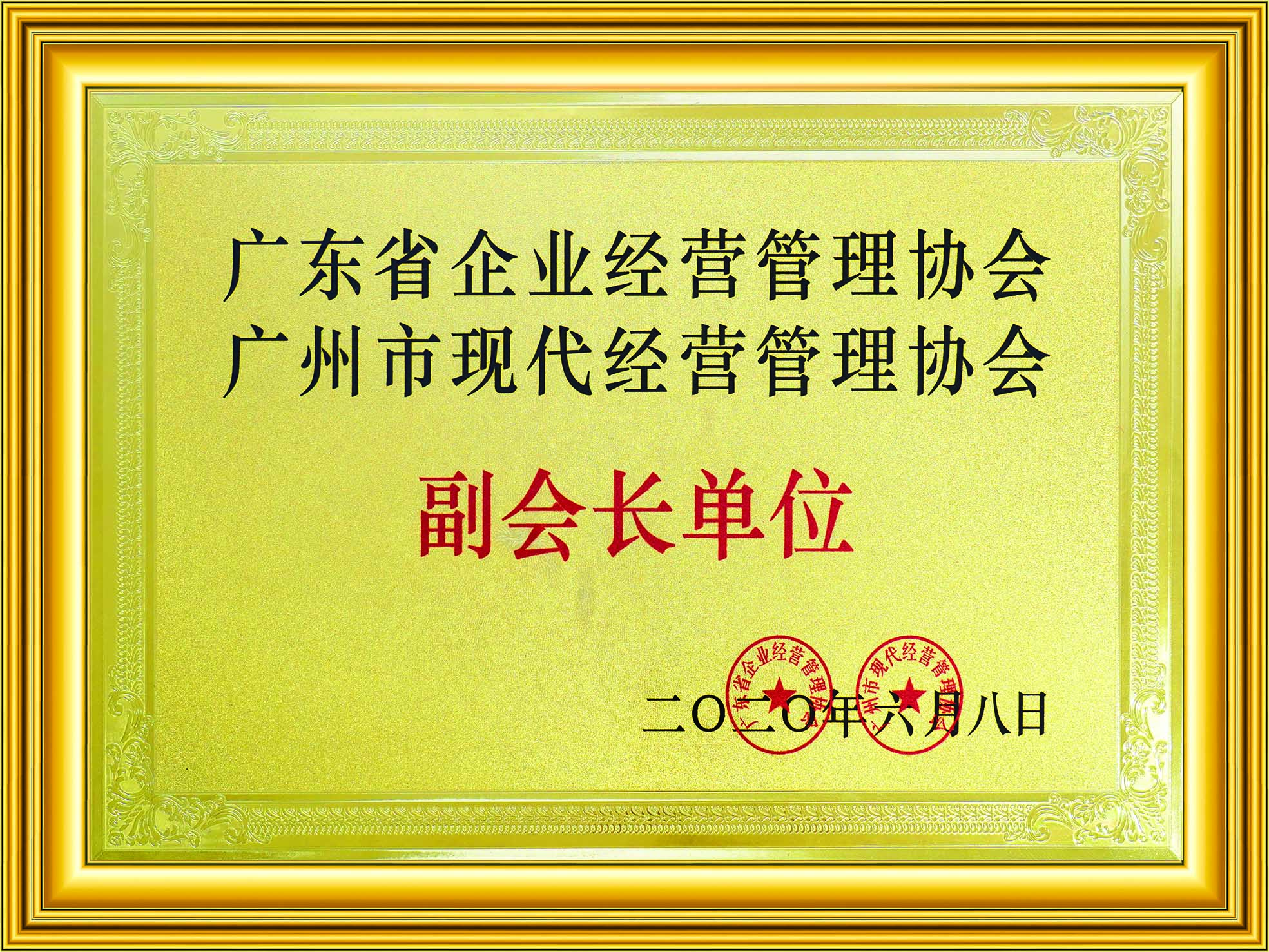 榮譽牌匾