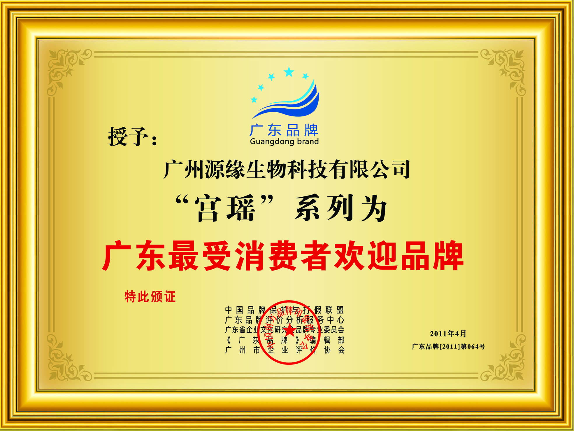 榮譽牌匾